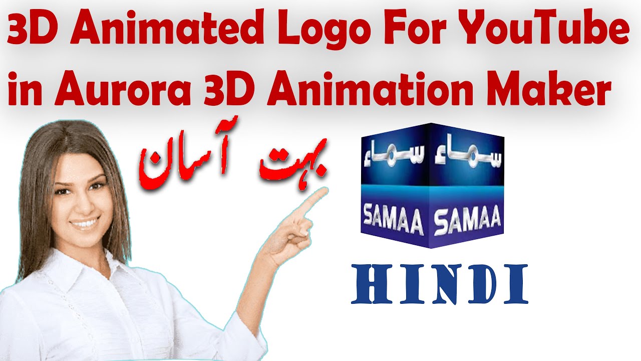 How to Make Animated Logo For YouTube Channel in Aurora 3D Animation Maker  | Urdu Hindi - YouTube