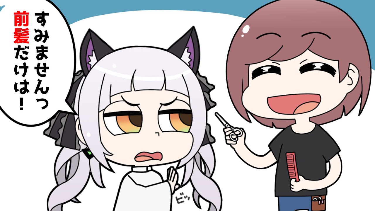 【手描き】前髪に強いこだわりがあるシオンに前髪を切ってもらったあくあ【ホロライブ切り抜き/湊あくあ/紫咲シオン】