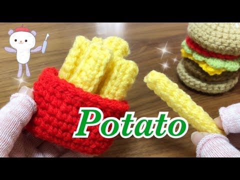 フライドポテトの編み方 かぎ針 おままごとに あみぐるみフード Happyknittingmama ハピママ Youtube