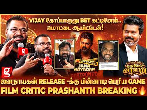 Film Critic Prashanth😡 TVK ஆட்சியில் லஞ்சமா ?...😤வீர வசனம் பேசக்கூடாது சொன்னத செய்யனும்🔥