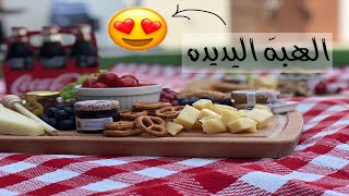 الفطور الصحي - Platter ideas ?❤️.