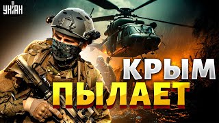 🔥 Крым пылает! Началось изгнание россиян, Керченский мост - обречен