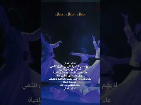 تعال جلال الدين الرومي