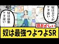【学マス】HIF最強古参SRサポカ『ふわふわでワクワク』が大好きなPたちの反応集【ふわもこ】【ふわワク】【学園アイドルマスター】