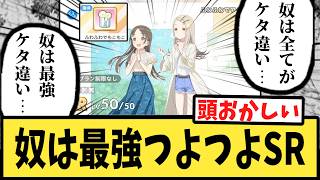 【学マス】HIF最強古参SRサポカ『ふわふわでワクワク』が大好きなPたちの反応集【ふわもこ】【ふわワク】【学園アイドルマスター】