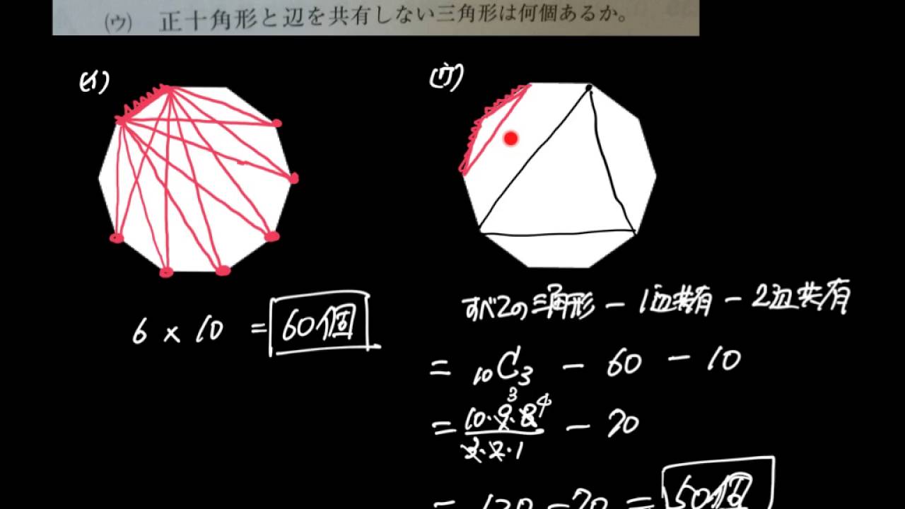 数a 正１０角形 一辺を共有する三角形 Youtube