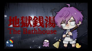 【THE BATHHOUSE】let me bathe in peace...unless 😳【NIJISANJI EN | Uki Violeta】のサムネイル