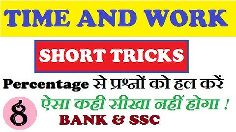 Time And Work Problems Shortcuts and Tricks [In Hindi] Part - 8