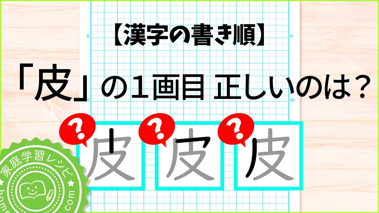 書き順を間違えやすい漢字 3年生で習う漢字編 Youtube