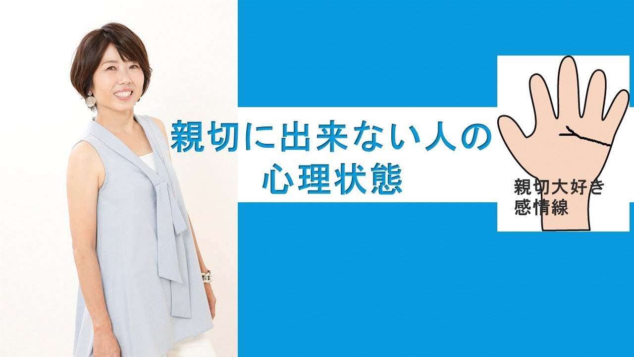 親切に出来ない人の心理状態 Youtube 親切に出来ない人の心理状態 Youtube