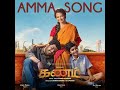 Amma Song (From Kanam) (From 