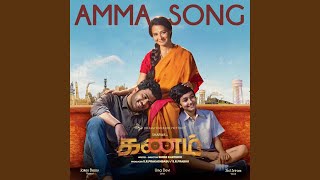 Video thumbnail of "Jakes Bejoy - Amma Song (From Kanam) (From "Kanam")"