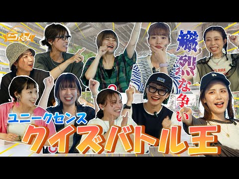 【バトル】アピールタイムを勝ち取れ！クイズバトル🔥