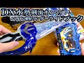 DX水勢剣流水エンブレム＆ライオン戦記ワンダーライドブックでブレイズに変身!! 聖剣ソードライバーがまったく別のベルトに!! 開封＆レビュー!! 仮面ライダーセイバー#62