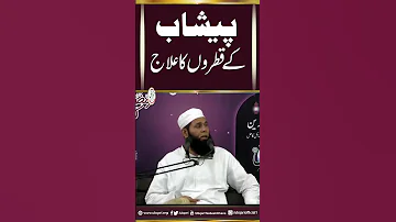 Peshab Ke Qatron Ka Ilaj 