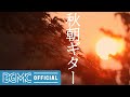 秋朝ギター: Relaxing Guitar Music with Autumn Leaves - Easy Listening Music for Leisure, Rest