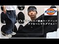 [DICKIESダブルニー]コスパ•シルエット•丈夫さ！間違えないワークパンツ探してる人は見て！