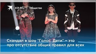 Сегодня должны положить конец скандалу на шоу "Голос. Дети" Сегодня должны положить конец скандалу на шоу "Голос. Дети"