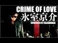 氷室京介 CRIME OF LOVE  COVER   045/100