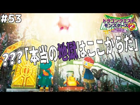 【マルタの運命】平和になったのも束の間…更なる闇の存在がマルタを襲う…ドラゴンクエストモンスターズ2イルルカを実況プレイ!