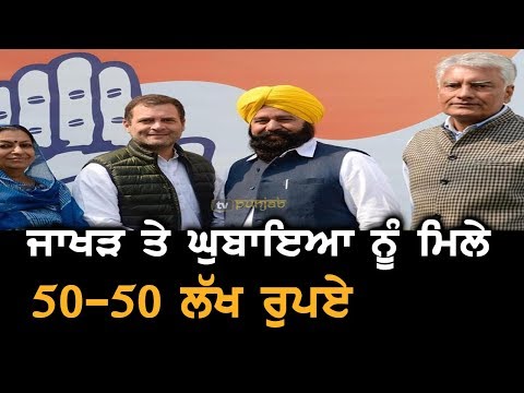 50-50 ਲੱਖ ਲੈਕੇ ਵੀ ਹਾਰੇ Sunil Jakhar ਅਤੇ Sher Singh Ghubaya | Punjab Now