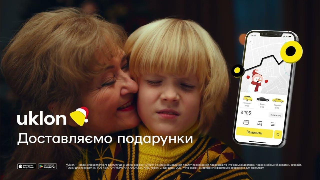 Накращий подарунок для рідних – це ви. Uklon. Доставляємо подарунки ...