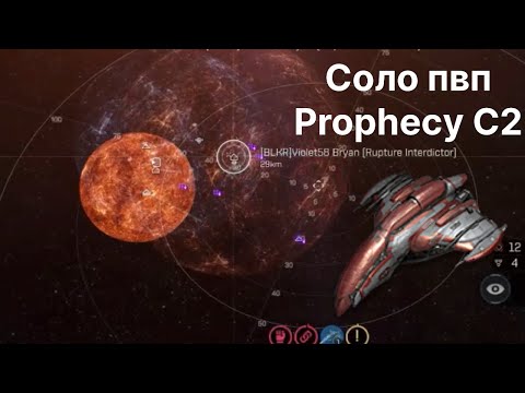 Видео: Соло PvP в нулях на Prophecy | Eve Echoes