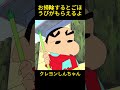 お掃除するとごほうびがもらえるよ～#クレヨンしんちゃん #コントチャンネル #おもしろ動画 #アニメ #面白集 #ドッキリ #面白い #コント #ジブリ #笑える