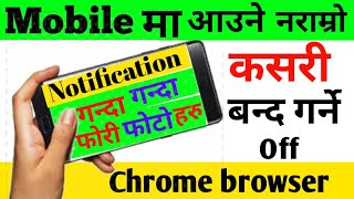 तपाईंको Mobile मा आउने फोरी Notification कसरी बन्द/Off गर्ने | Chrome browser Ka Ganda Notification