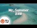 [TJ노래방] Midnight Parade - 보아(BoA) / TJ Karaoke