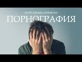 Шайтанның армиясы 8: Порнография ᴴᴰ