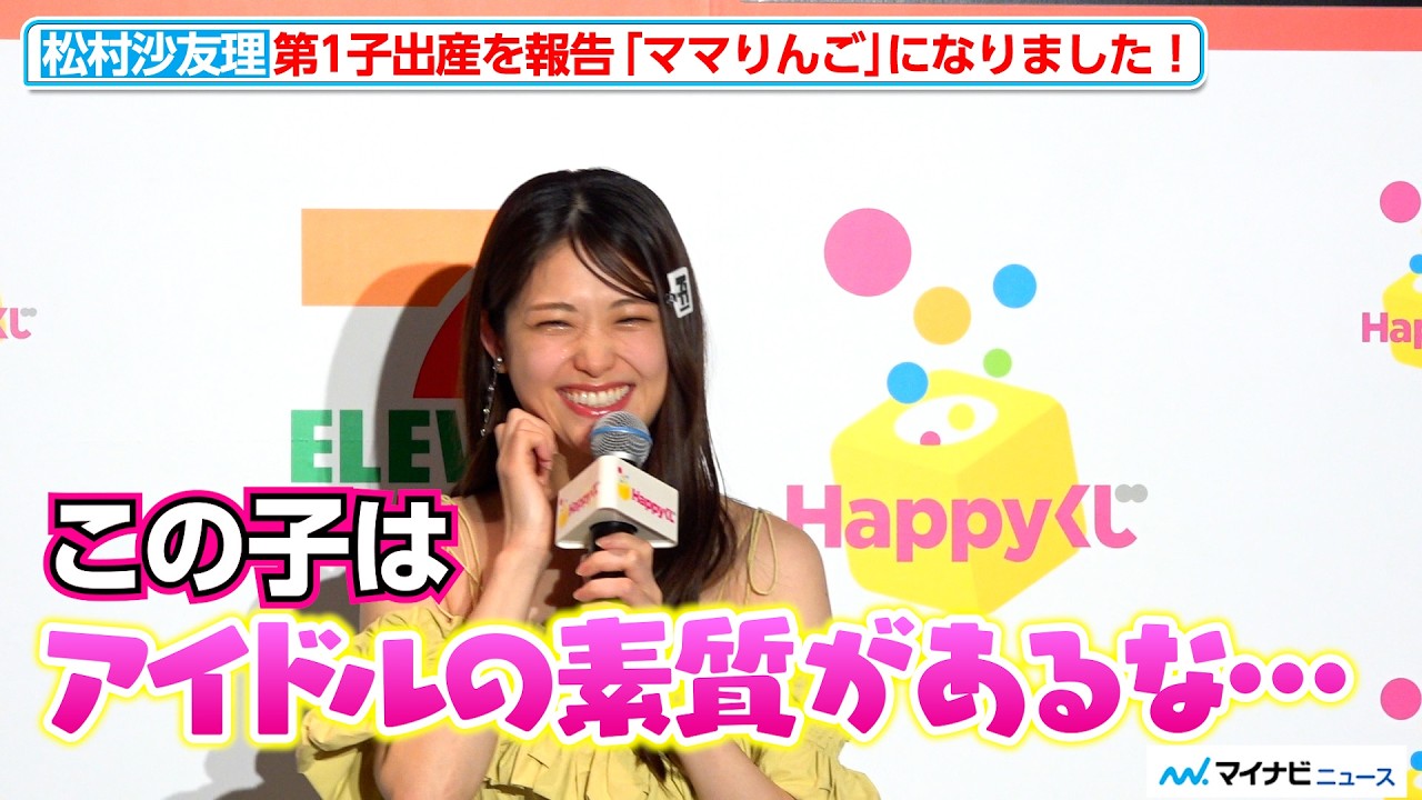 Matsumura Sayuri: 