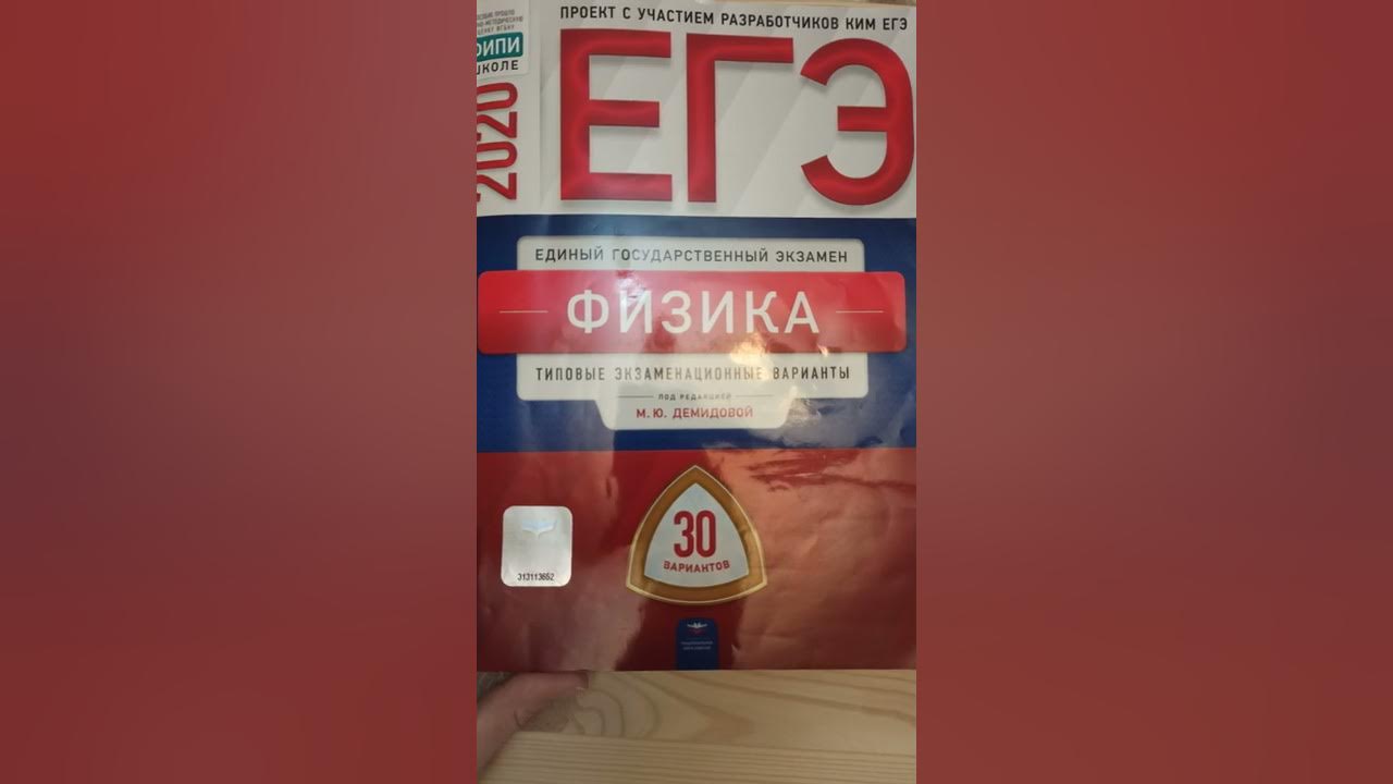 Физика вариант 2013. Физика вариант 2013