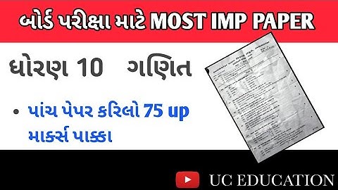 std 10 Basic Ganit paper solution 2022 | std 10 Basic maths | Gujarati medium | 10 board imp 2022