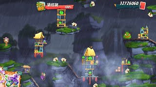 AngryBirds2King Pig Panic(2856)2026/4/11憤怒鳥2戰慄國王豬(2856)2026年4月11號