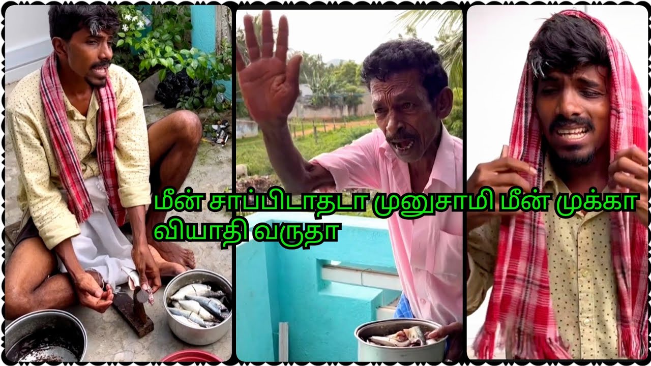 முனுசாமி வைக்கப் போறான் மீன் குழம்பு கந்தசாமியின் பிளான் | Pana Matta