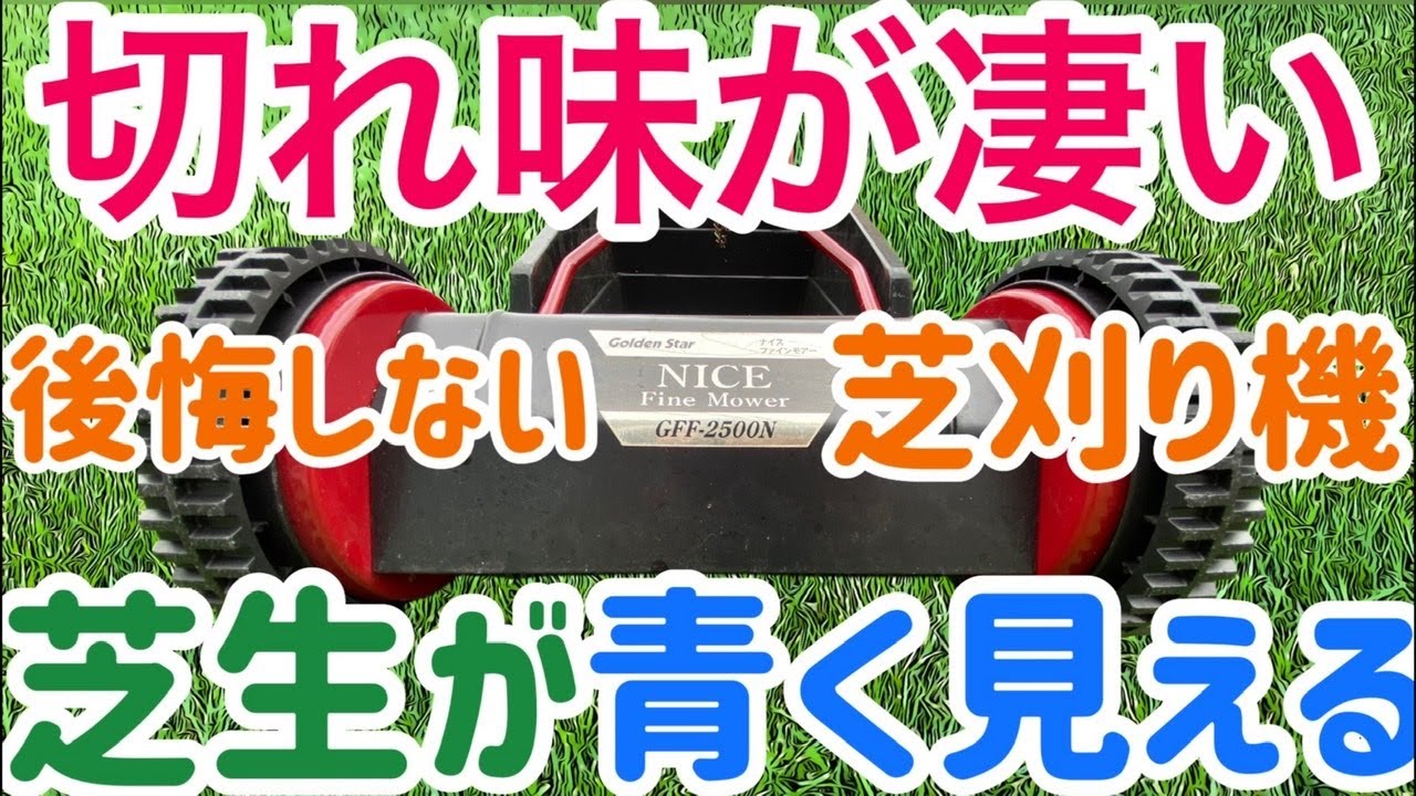 Recommended Lawn Mower! Pros and Cons! Sharp Blades Make Your Lawn