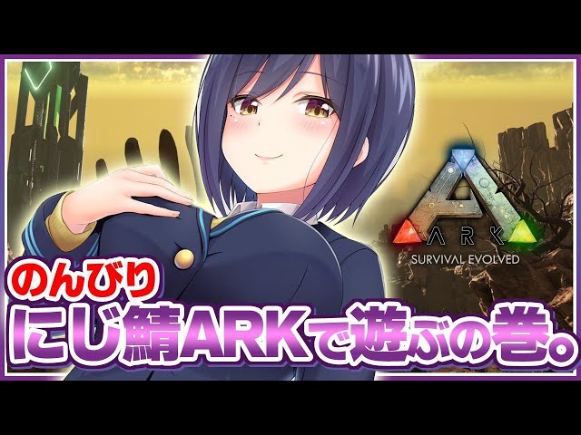 まったりARK！建設……？知らない子ですね 【にじさんじ/静凛】のサムネイル