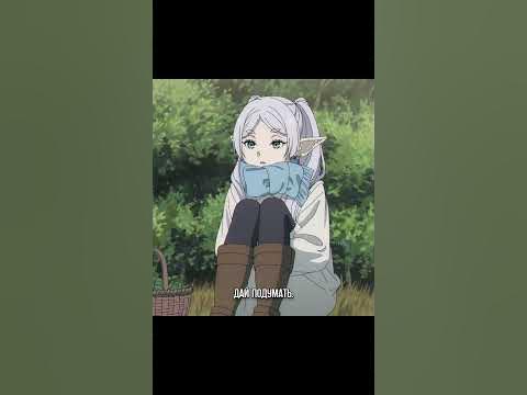 ВРЕДНАЯ ЭЛЬФИЙКА 😅 | Провожающая в последний путь Фрирен #аниме #anime ...