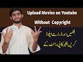 How to upload Movies on Youtube without copyright  / YOUTUBE PAR MOVIES KAISE UPLOAD KARE