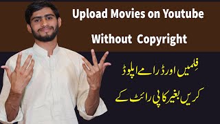 How to upload Movies on Youtube without copyright  / YOUTUBE PAR MOVIES KAISE UPLOAD KARE screenshot 3