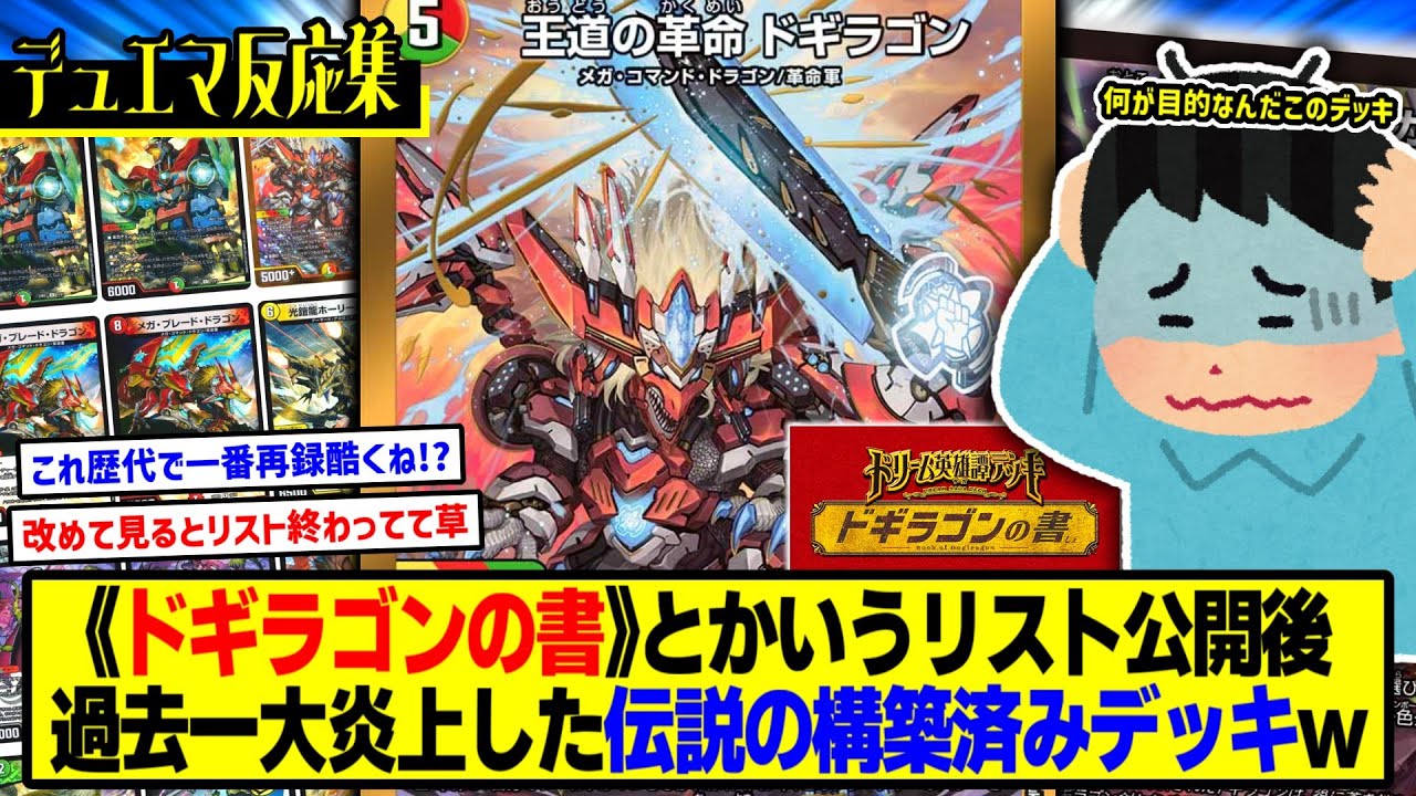 Duel Masters] DMP's reactions to 