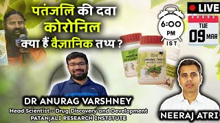 Coronil | Ayurvedic Medicine | Scientific evaluation | Covid 19 | Patanjali | Neeraj Atri