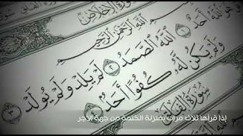 فضل قراءة سورة الإخلاص فضيلة الشيخ: عبدالعزيز بن باز رحمه الله تعالى
