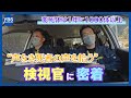 【特集】“声なき死者の声を拾う” 検視官に密着 変死体は1年に1000体以上