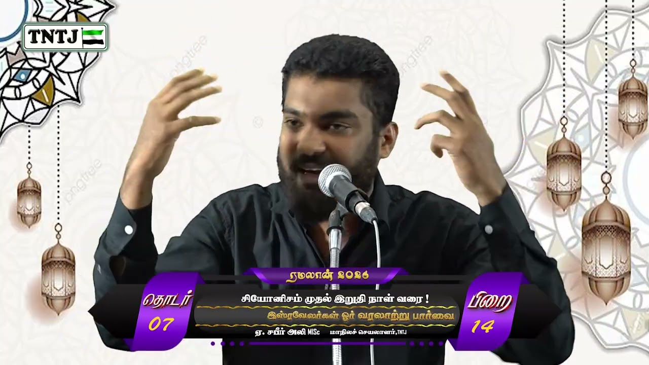 சியோனிசம் முதல் இறுதி நாள் வரை !