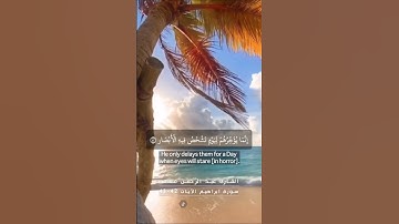 سورة ابراهيم الآيات ٤٢-٤٣ بصوت القارئ عبد الرحمن مسعد