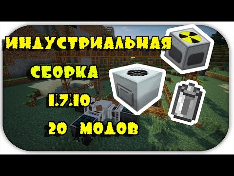 сборка майнкрафт 1.7.10 с модами на слабый компьютер #5