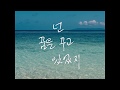 Rostam Wood Korean Lyric Video Unofficial mp3