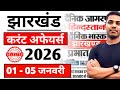 01 - 05 JANUARY 2026 || Jharkhand Current Affair 2026 || Utpad Sipahi Current affair 2026